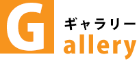 ギャラリー