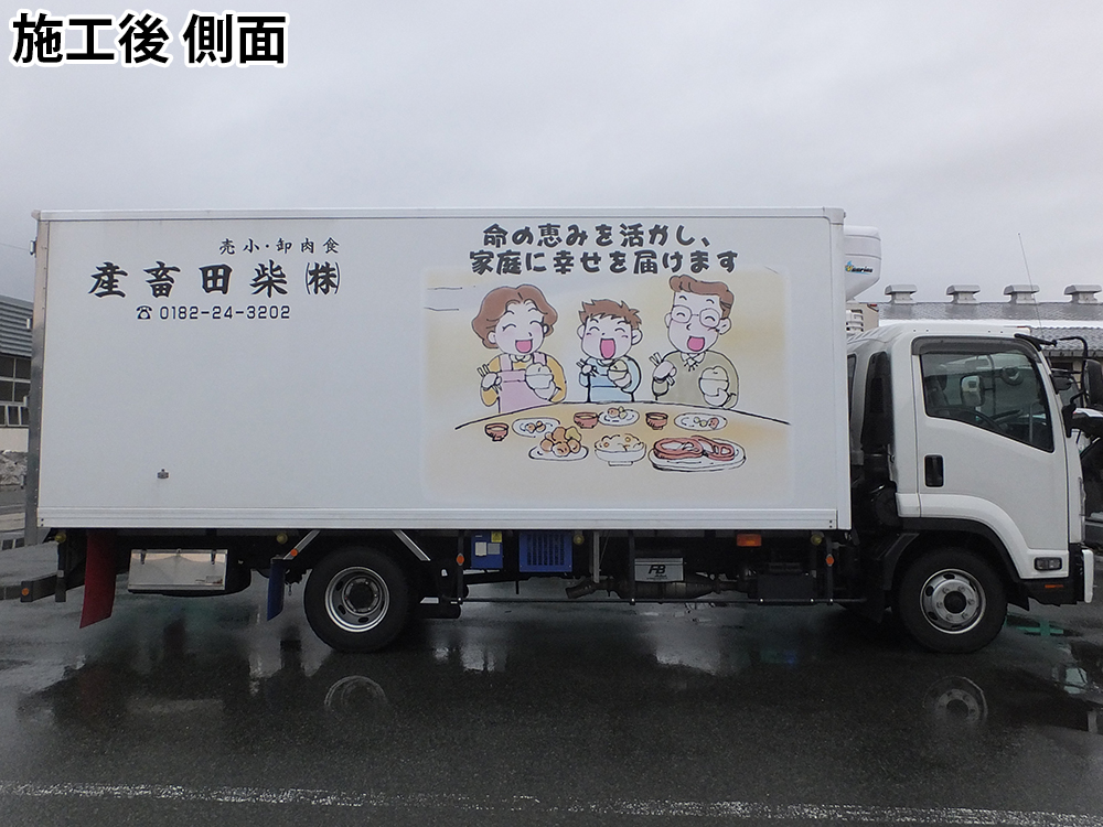 施工後